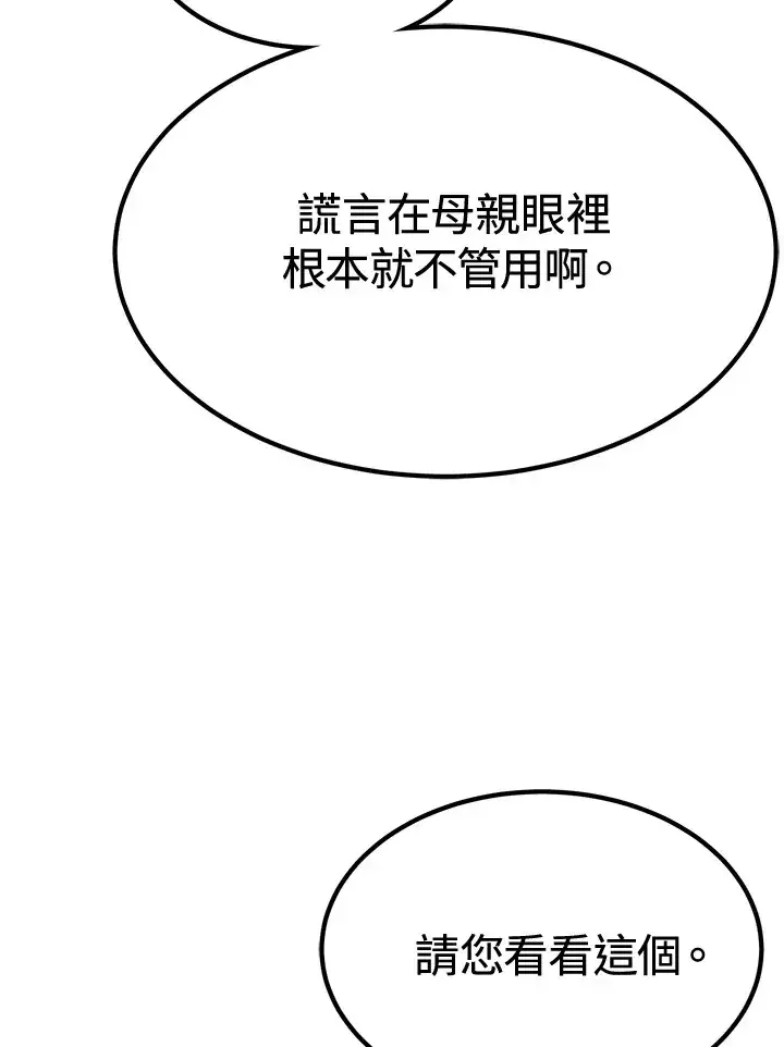 《转世定律》第73话图63