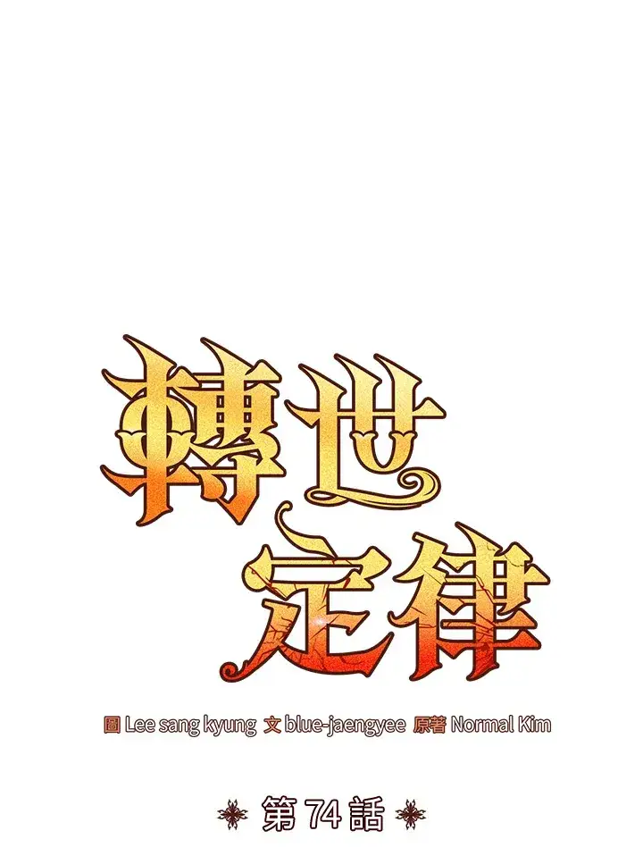 漫画《转世定律》第74话第43张图