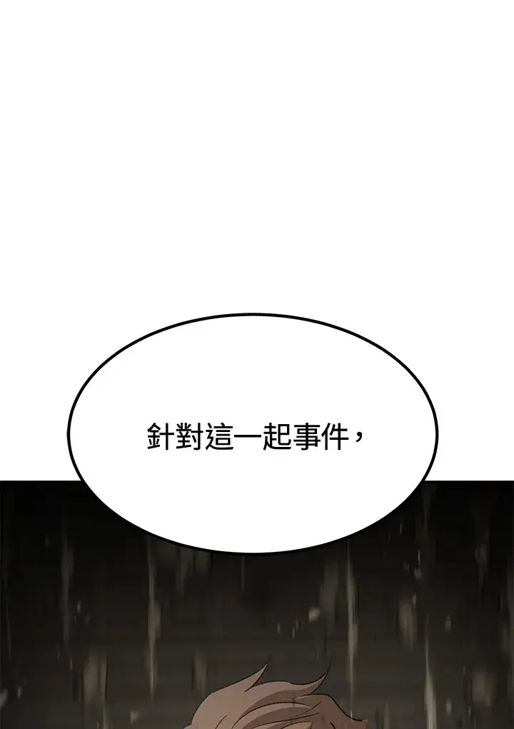 漫画《转世定律》第74话第66张图