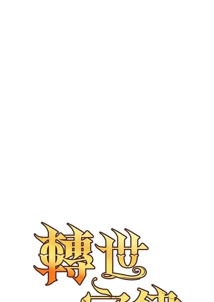 漫画《转世定律》第77话第31张图