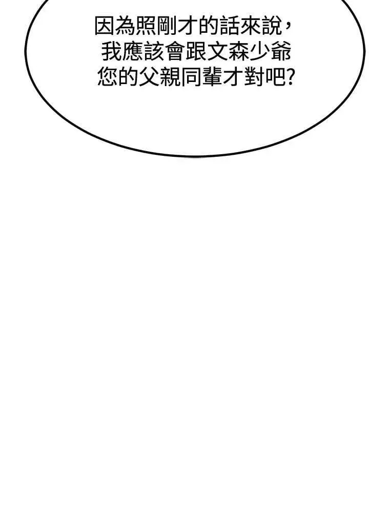 漫画《转世定律》第78话第3张图