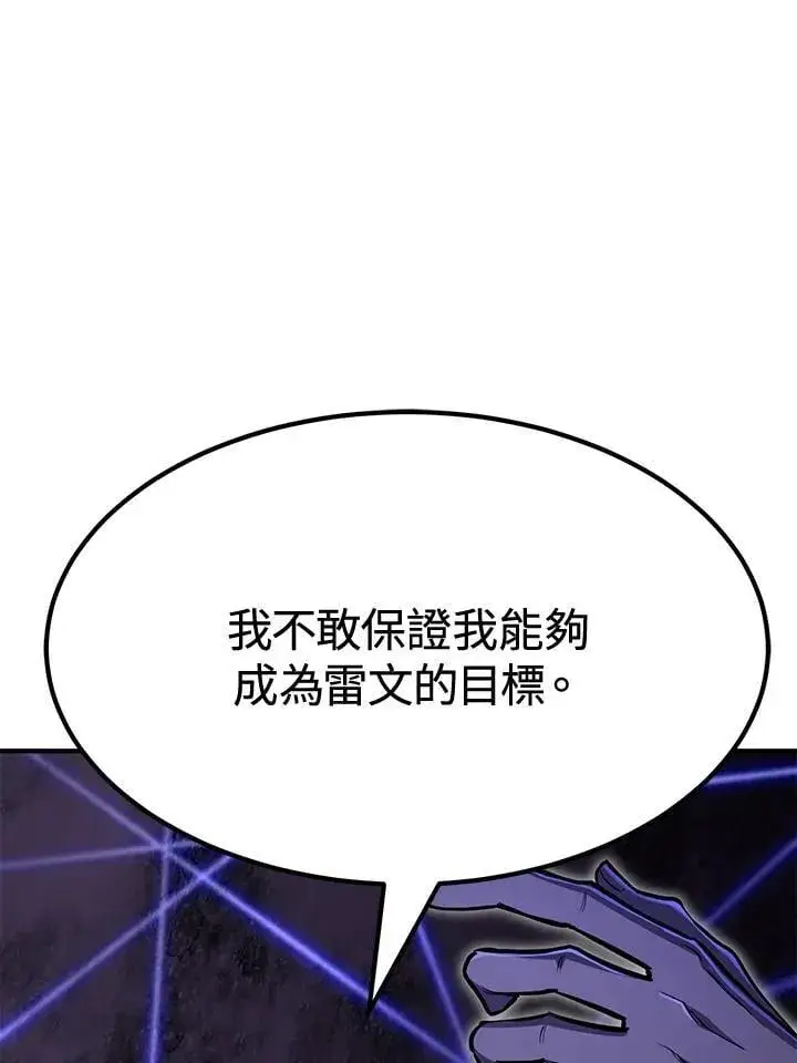 漫画《转世定律》第78话第88张图