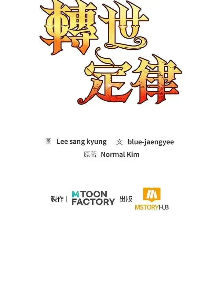 《转世定律》第79话图191