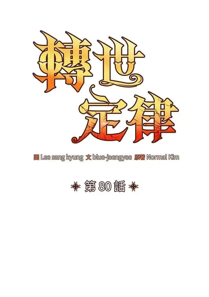 《转世定律》第79话图192