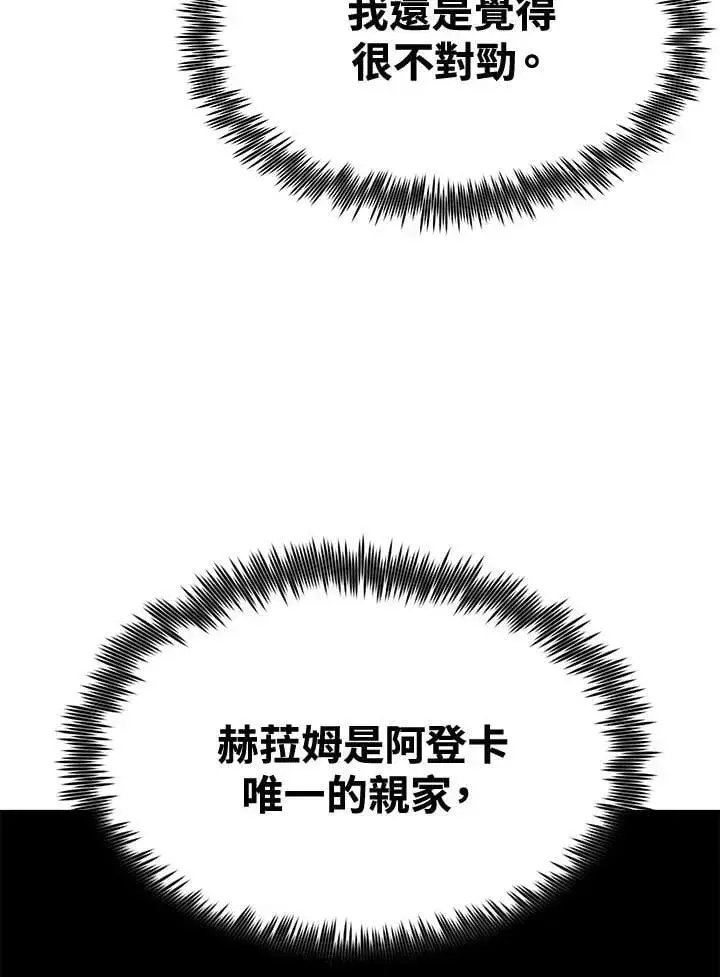 《转世定律》第79话图21