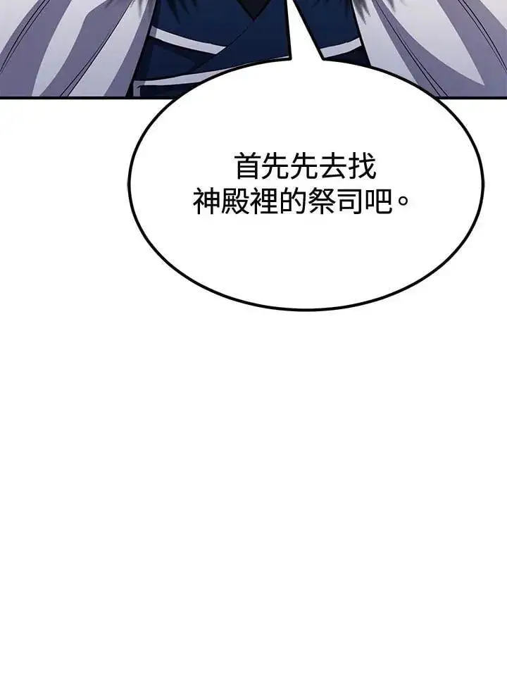 《转世定律》第79话图27