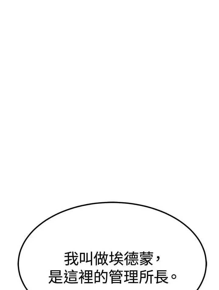 《转世定律》第80话图20