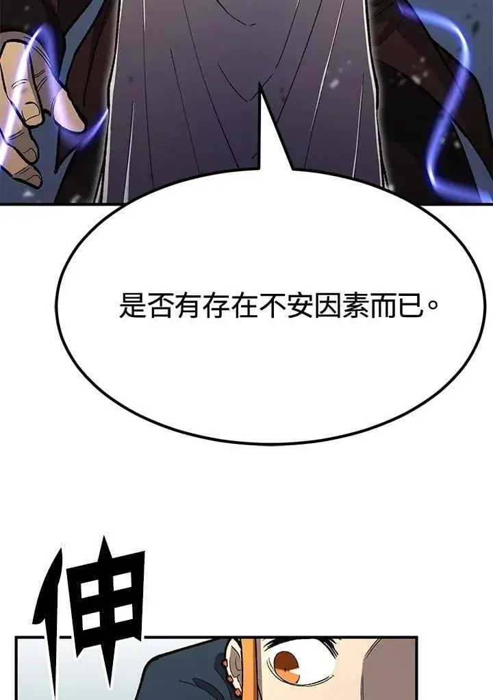 《转世定律》第80话图8