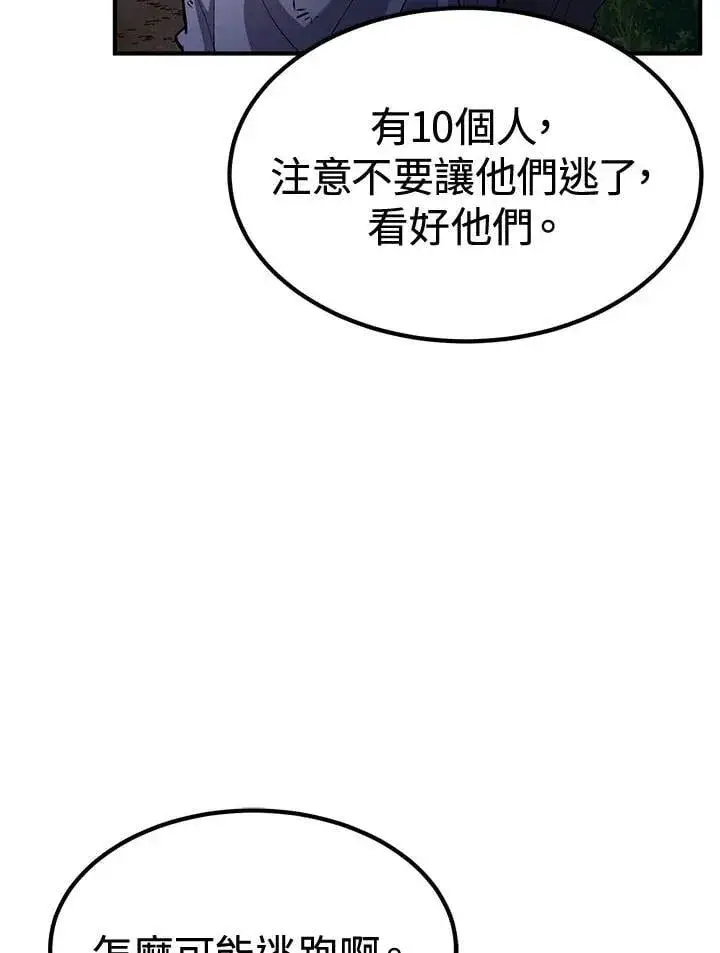 《转世定律》第80话图87