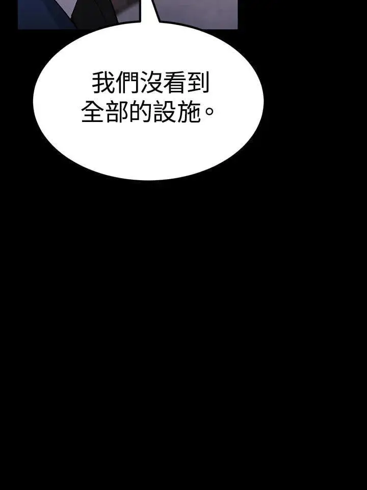 《转世定律》第81话图11