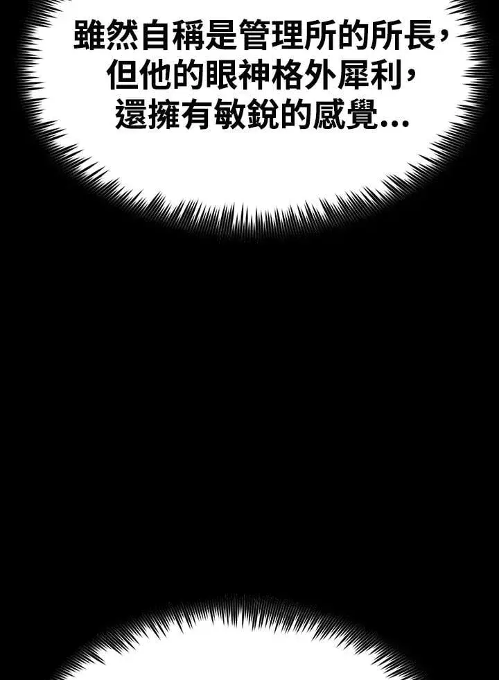 《转世定律》第81话图18