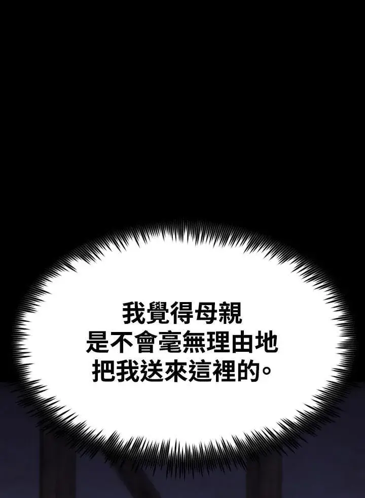 《转世定律》第81话图21
