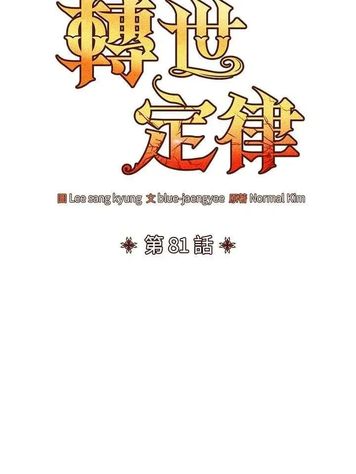 《转世定律》第81话图48