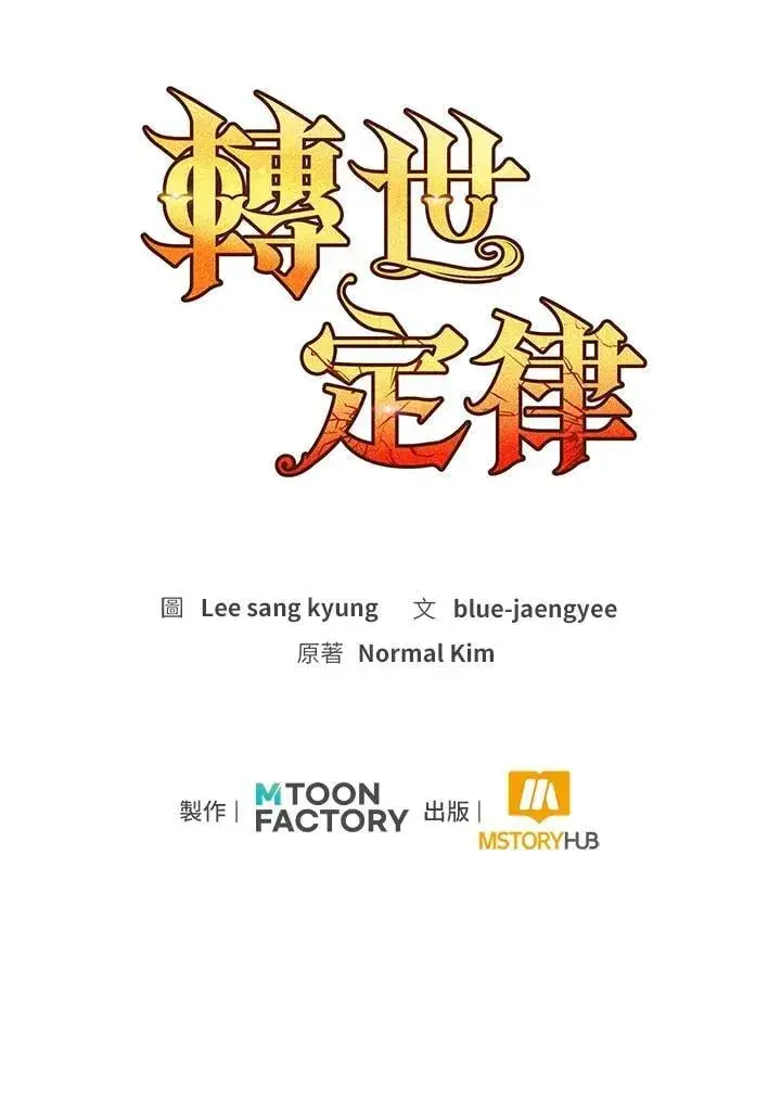 漫画《转世定律》第83话第177张图