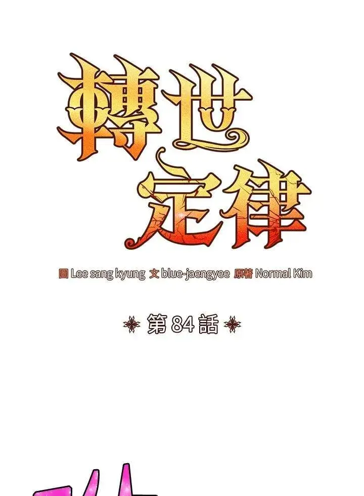 漫画《转世定律》第83话第178张图