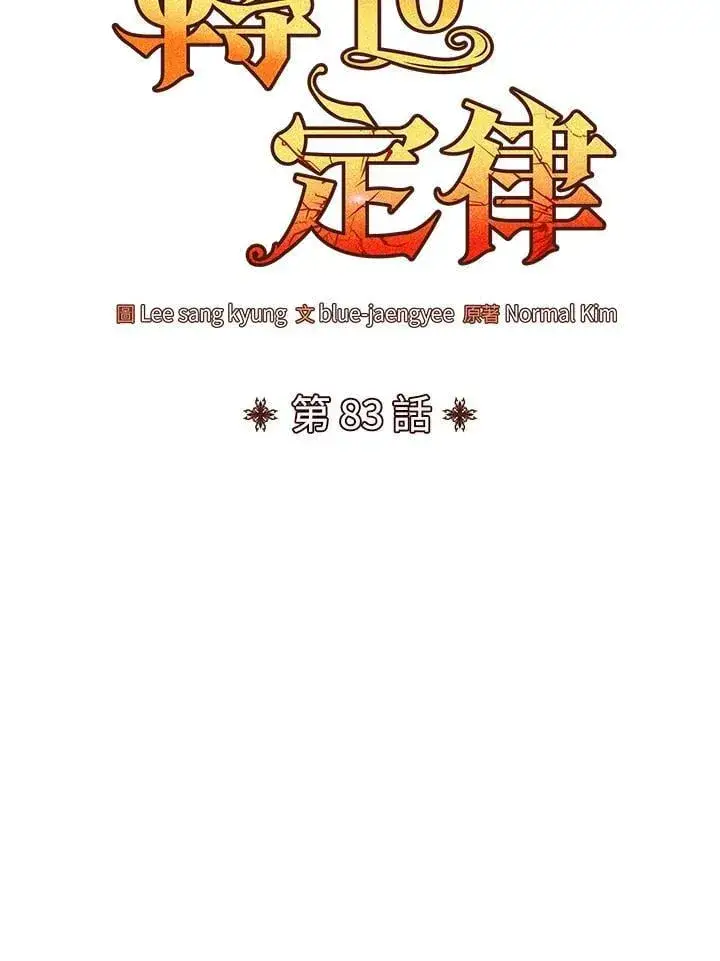 漫画《转世定律》第83话第90张图