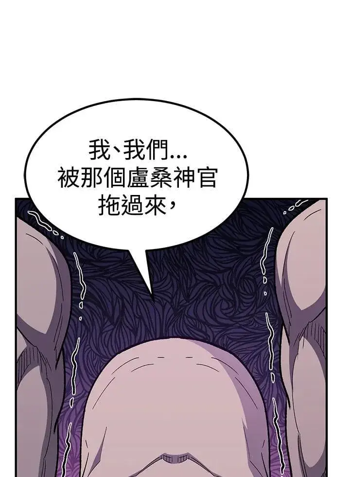 漫画《转世定律》第83话第98张图