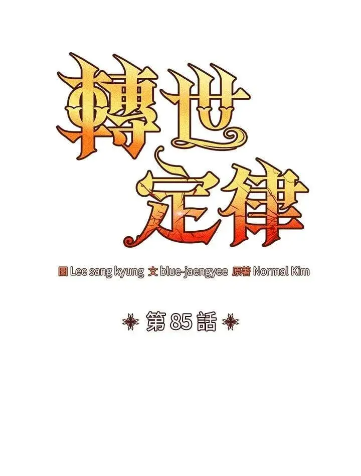 《转世定律》第84话图165
