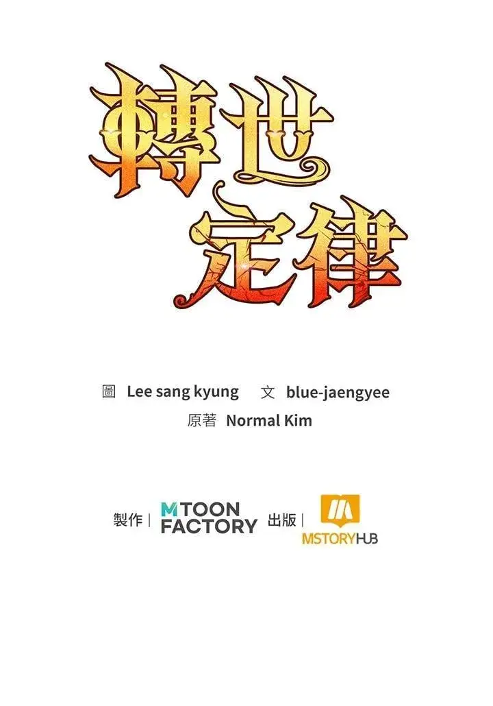 漫画《转世定律》第85话第161张图