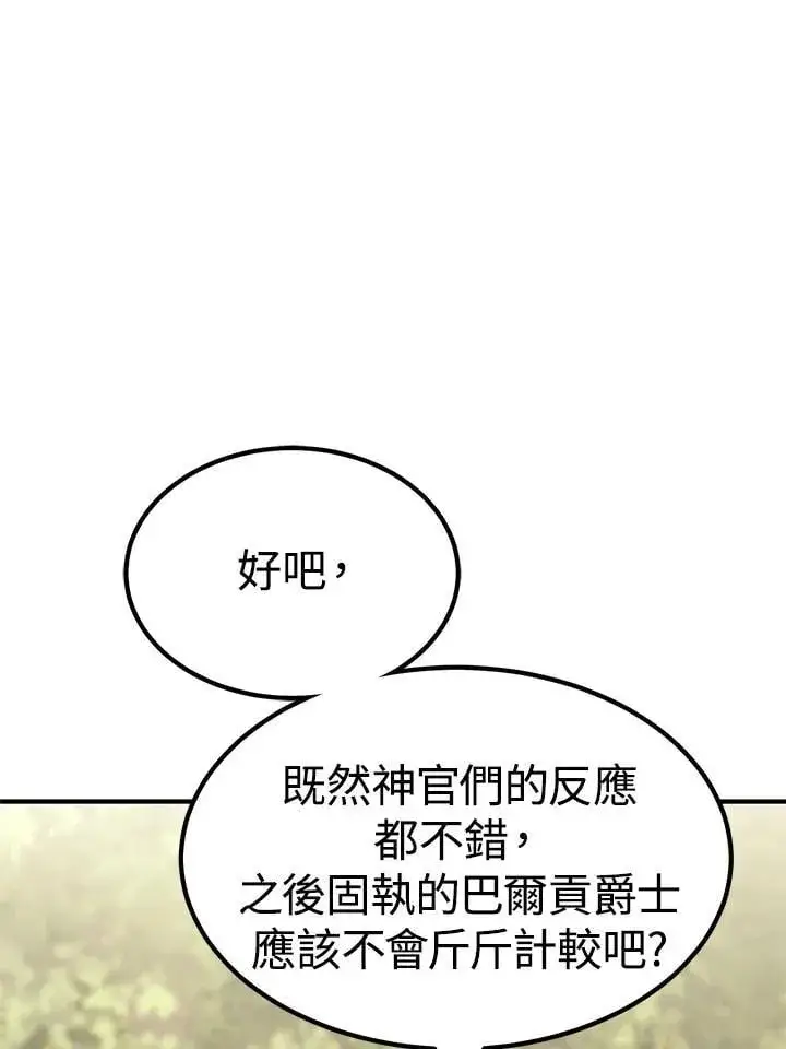 漫画《转世定律》第87话第121张图