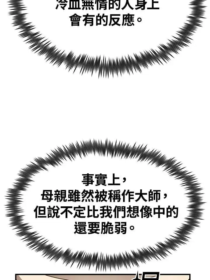 漫画《转世定律》第88话第48张图