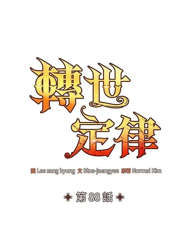 漫画《转世定律》第88话第53张图