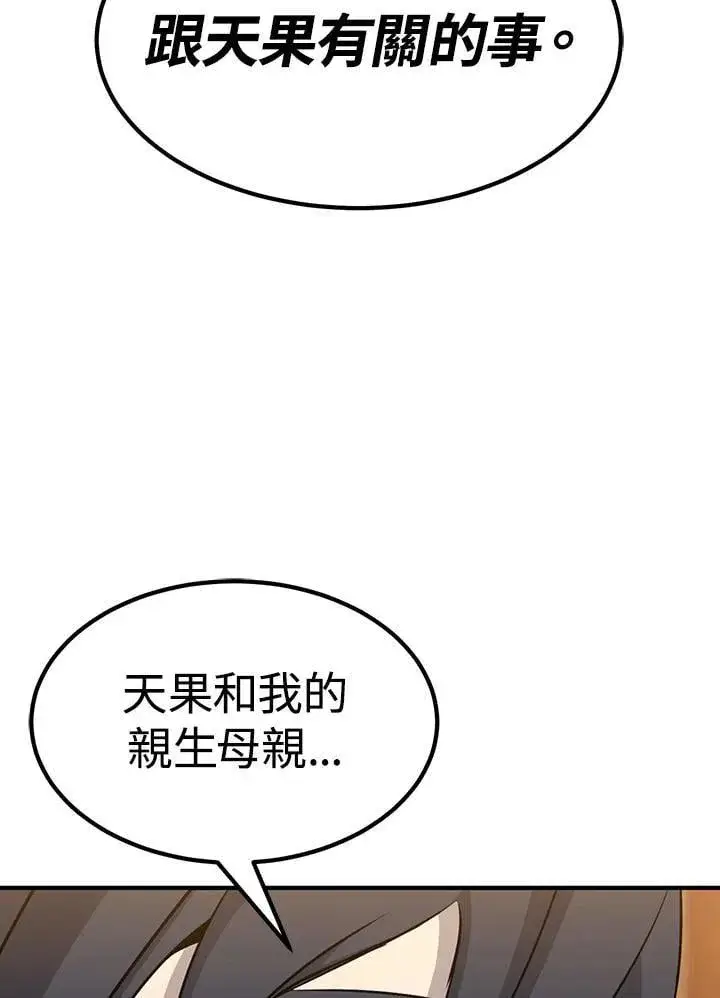漫画《转世定律》第89话第6张图