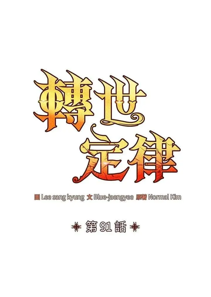 漫画《转世定律》第91话第37张图