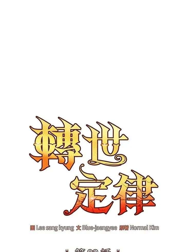 漫画《转世定律》第92话第49张图