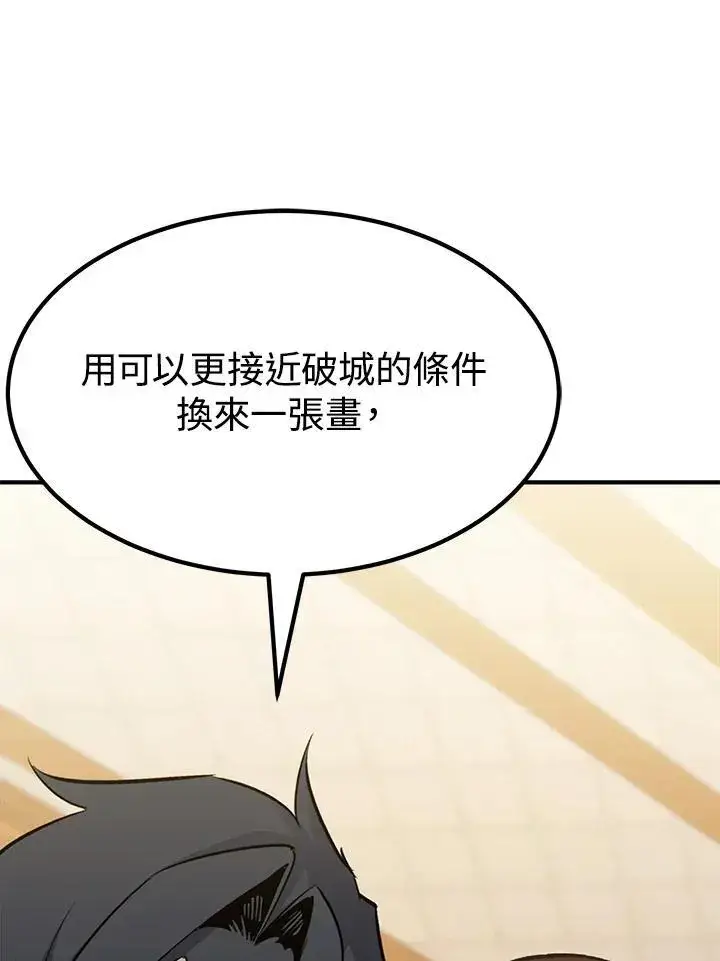 漫画《转世定律》第92话第75张图
