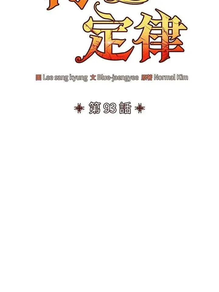 《转世定律》第93话图10