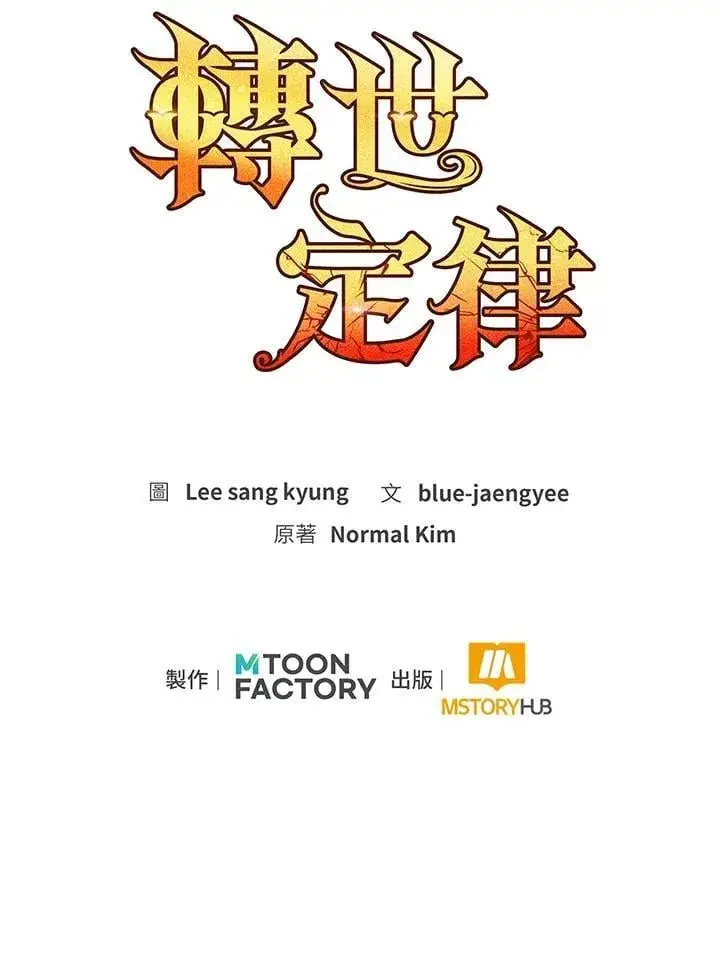 《转世定律》第93话图163