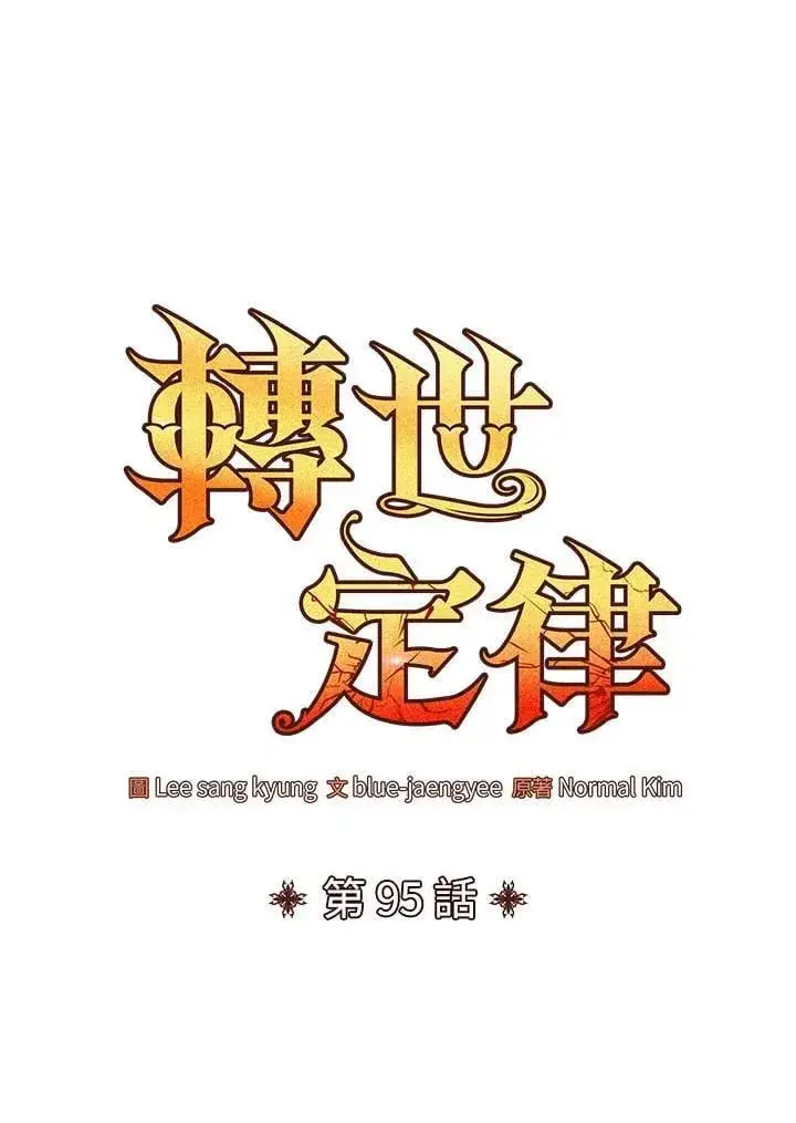 漫画《转世定律》第95话第61张图