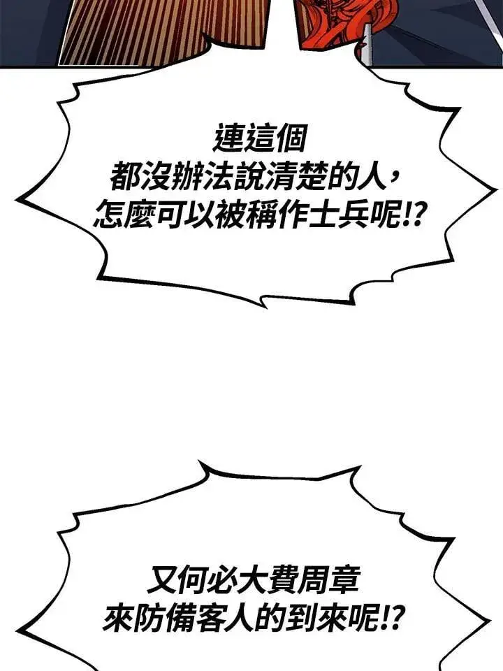 漫画《转世定律》第97话第53张图