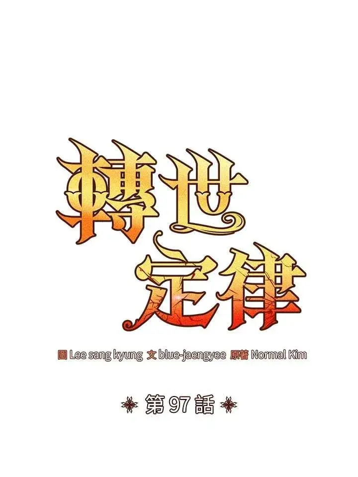 漫画《转世定律》第97话第74张图