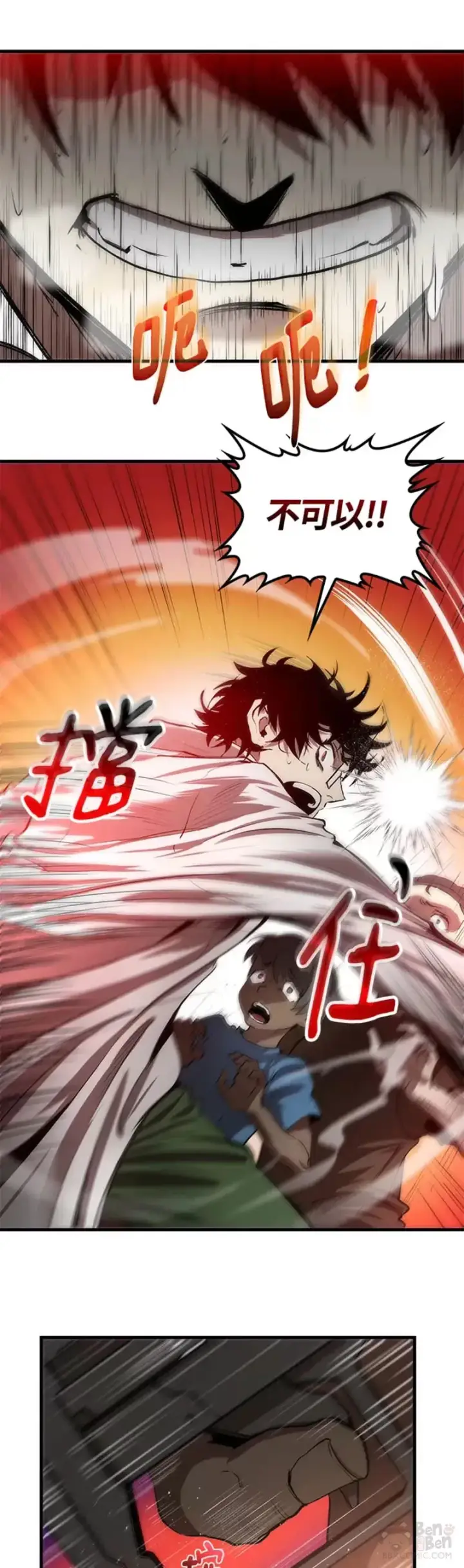 《转世武林当大夫》第01话图11