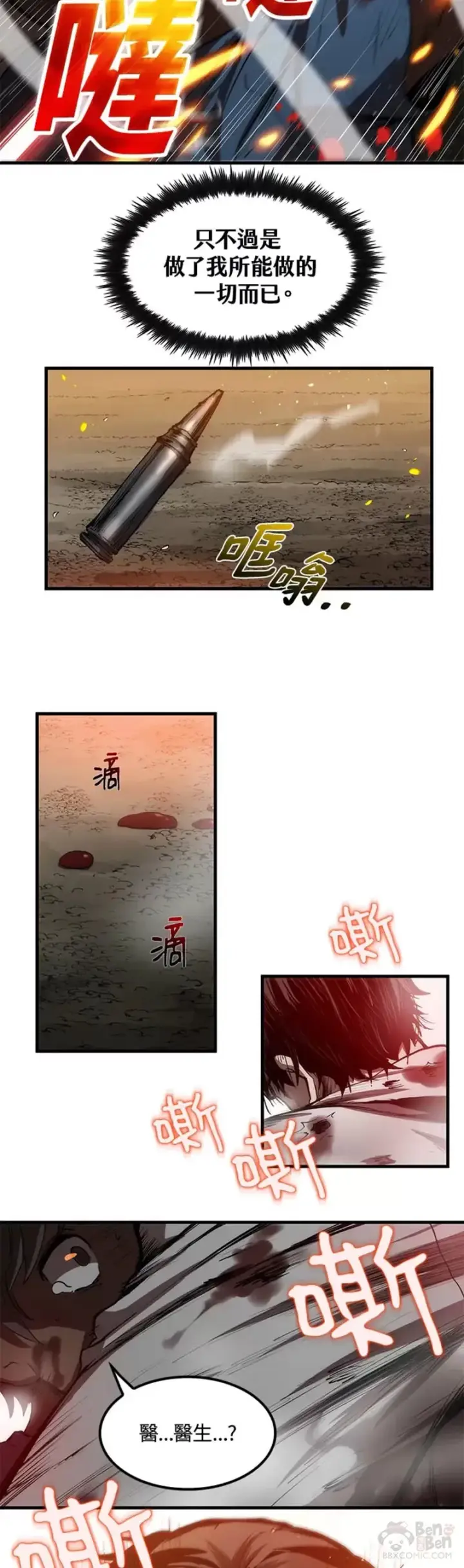 《转世武林当大夫》第01话图13
