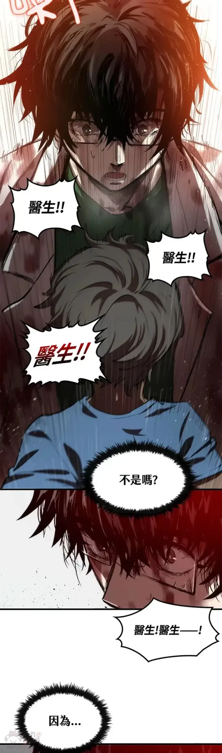 《转世武林当大夫》第01话图14