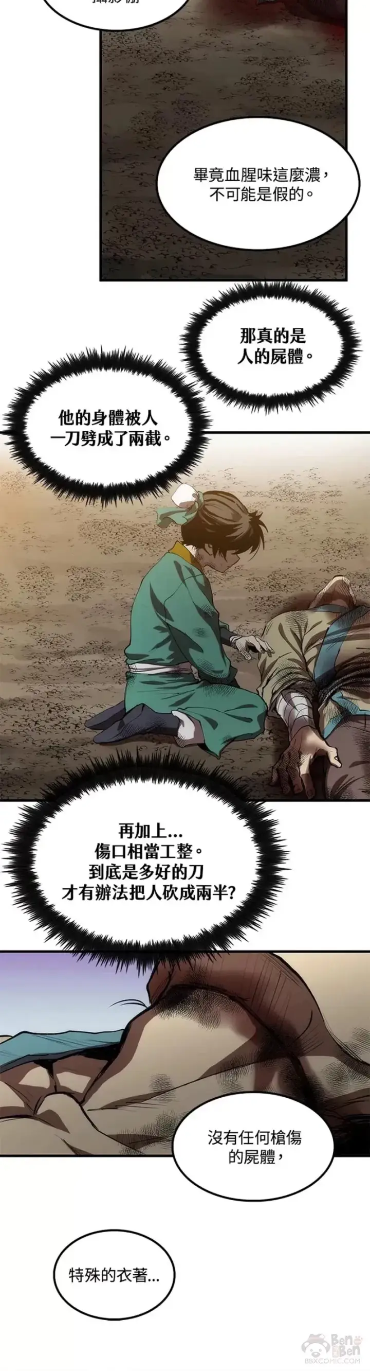 《转世武林当大夫》第01话图17