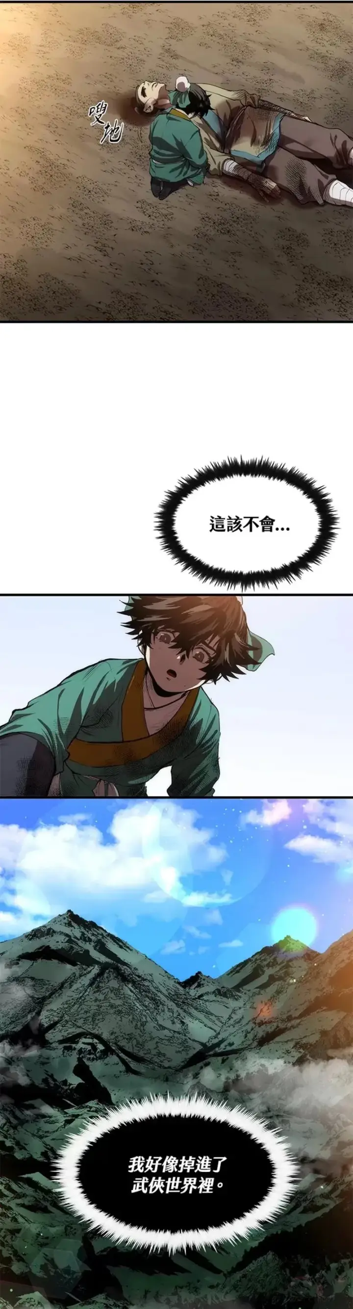《转世武林当大夫》第01话图18