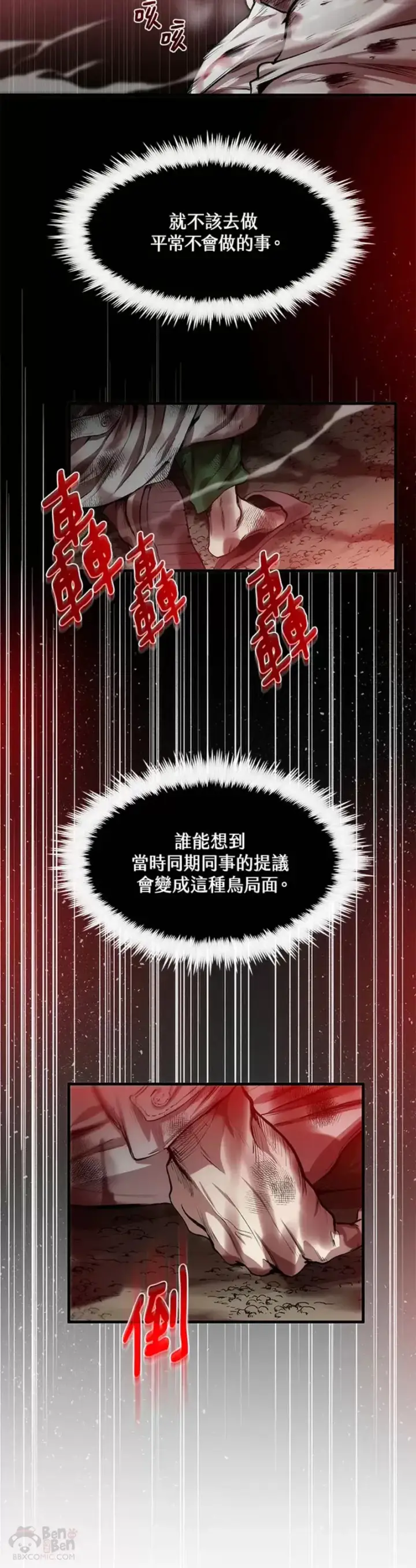 《转世武林当大夫》第01话图2