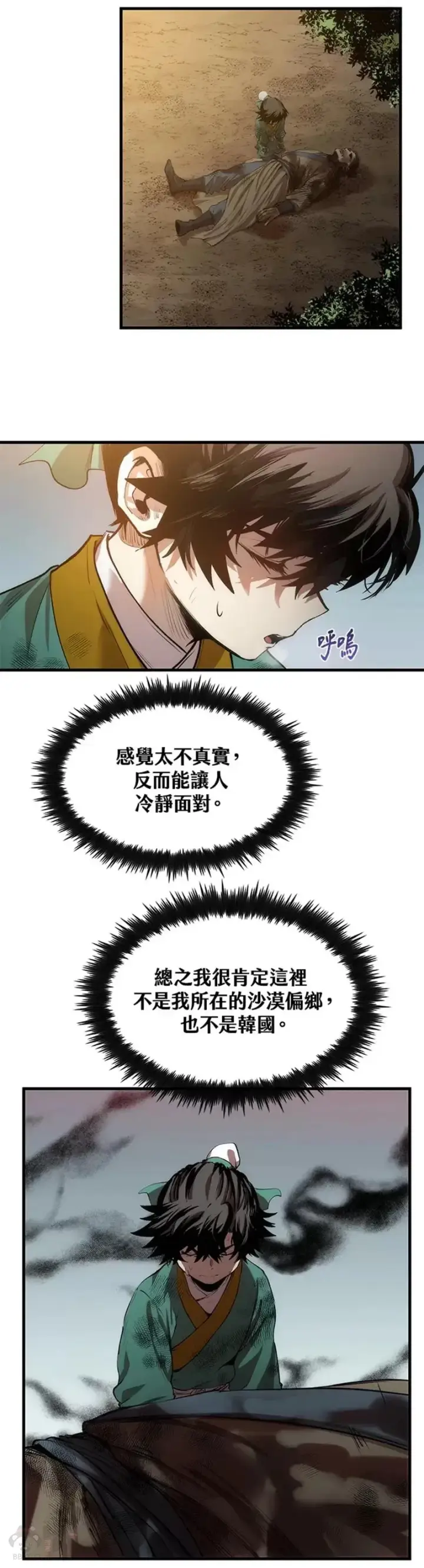 《转世武林当大夫》第01话图20