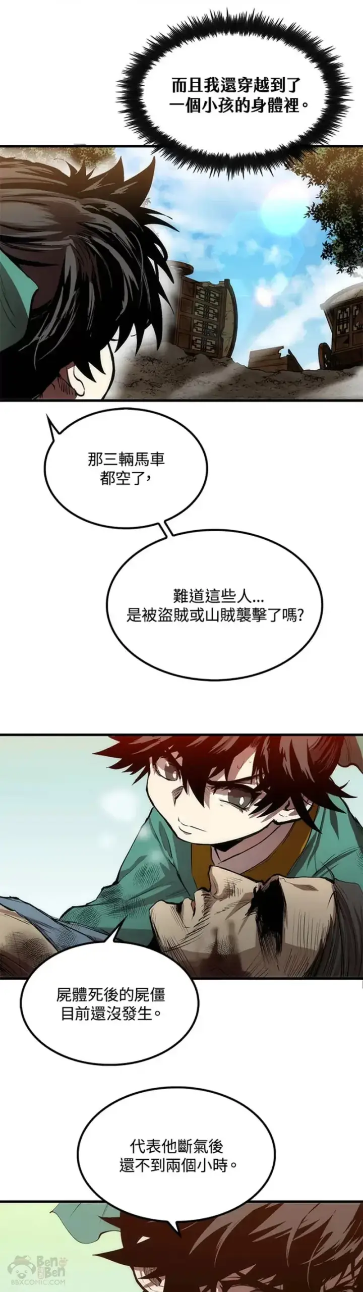 《转世武林当大夫》第01话图21
