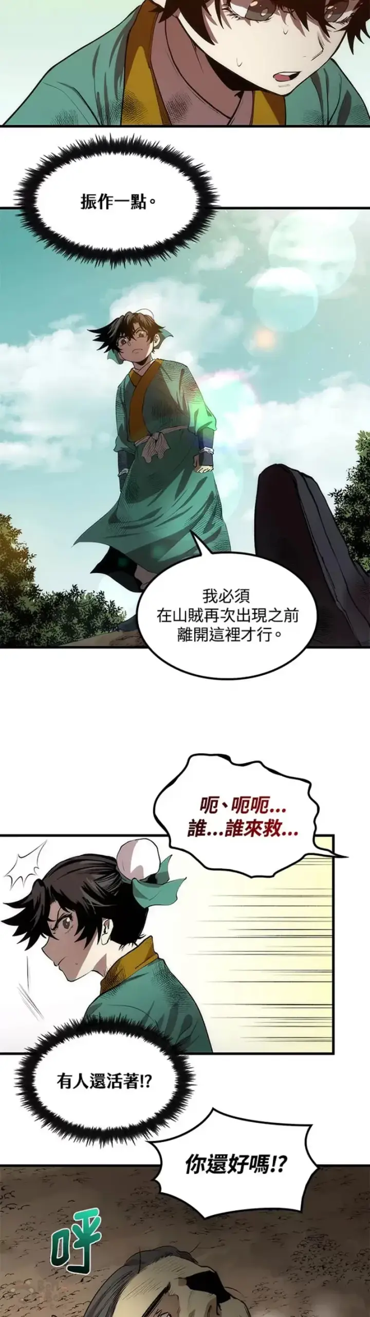 《转世武林当大夫》第01话图22