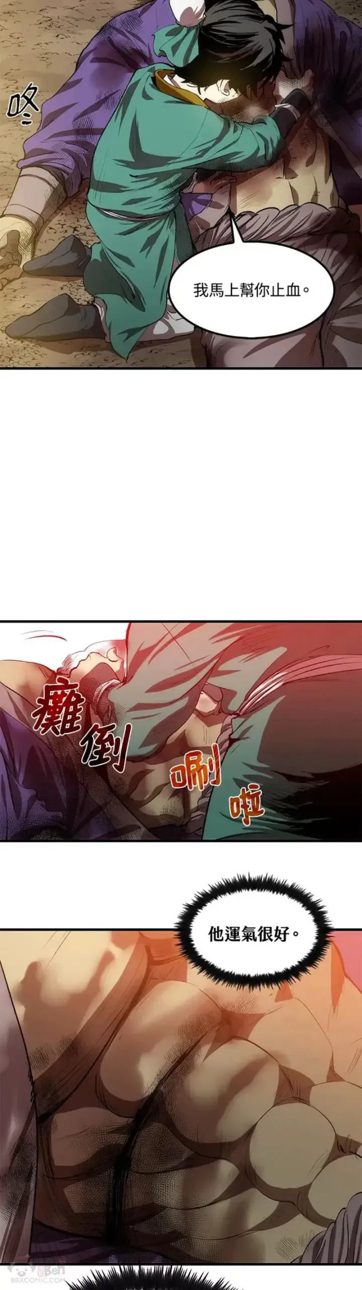 《转世武林当大夫》第01话图24