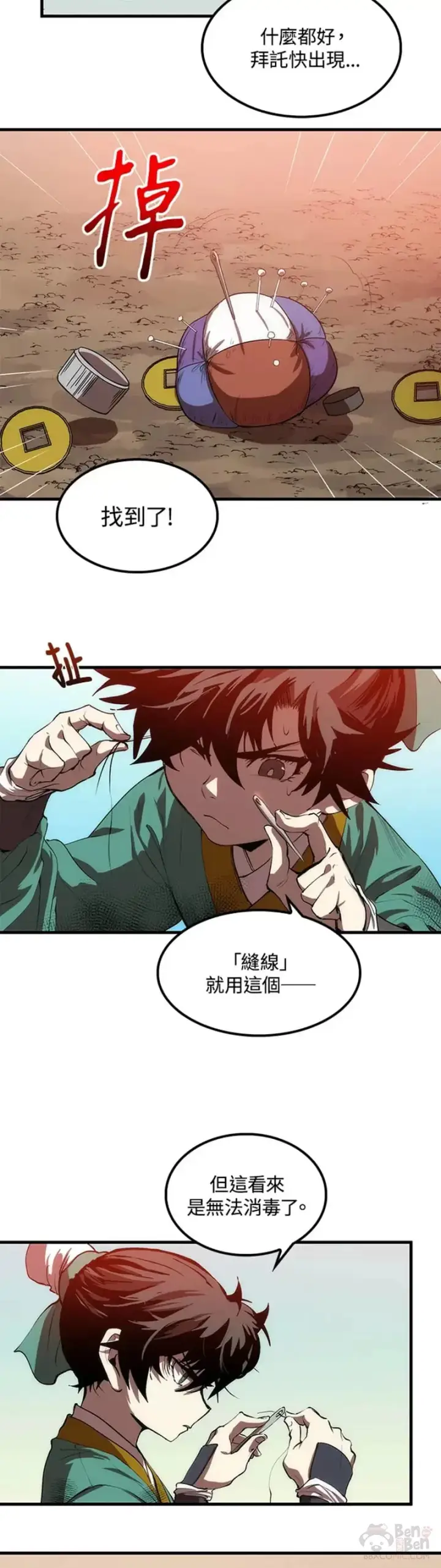 《转世武林当大夫》第01话图26