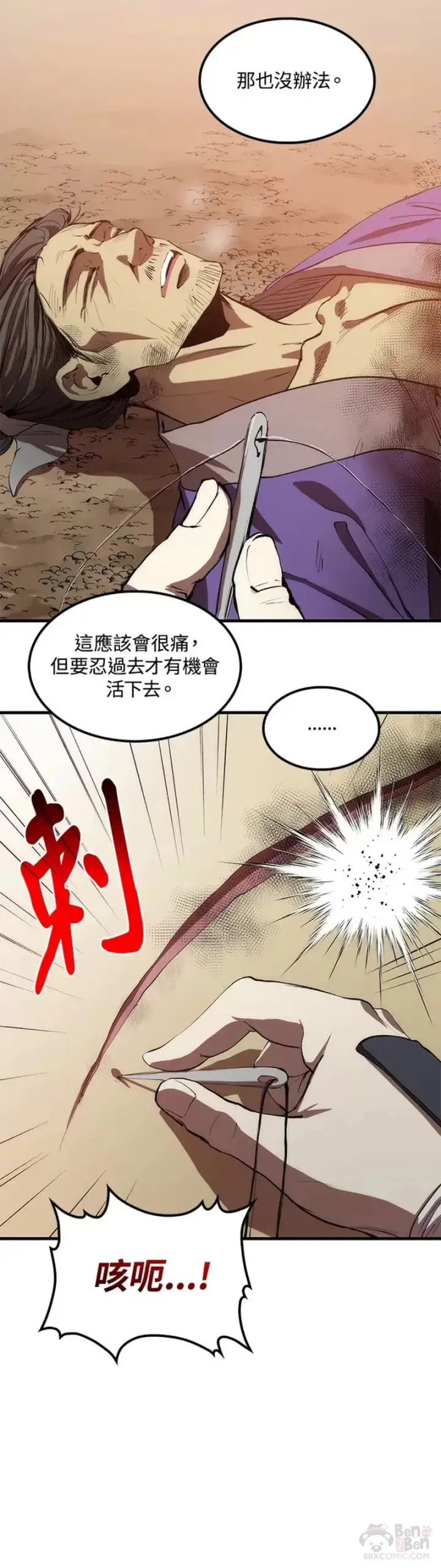 《转世武林当大夫》第01话图27