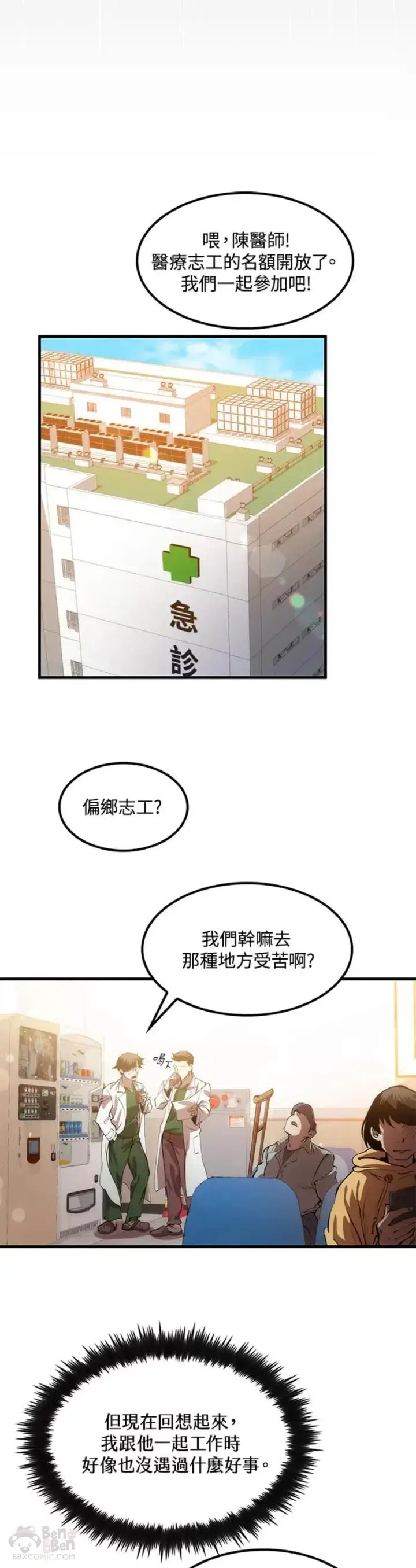 《转世武林当大夫》第01话图3
