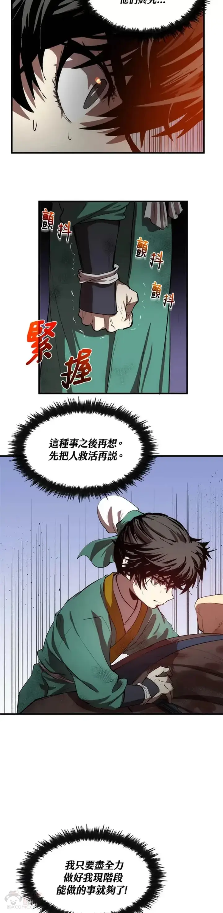 《转世武林当大夫》第01话图34