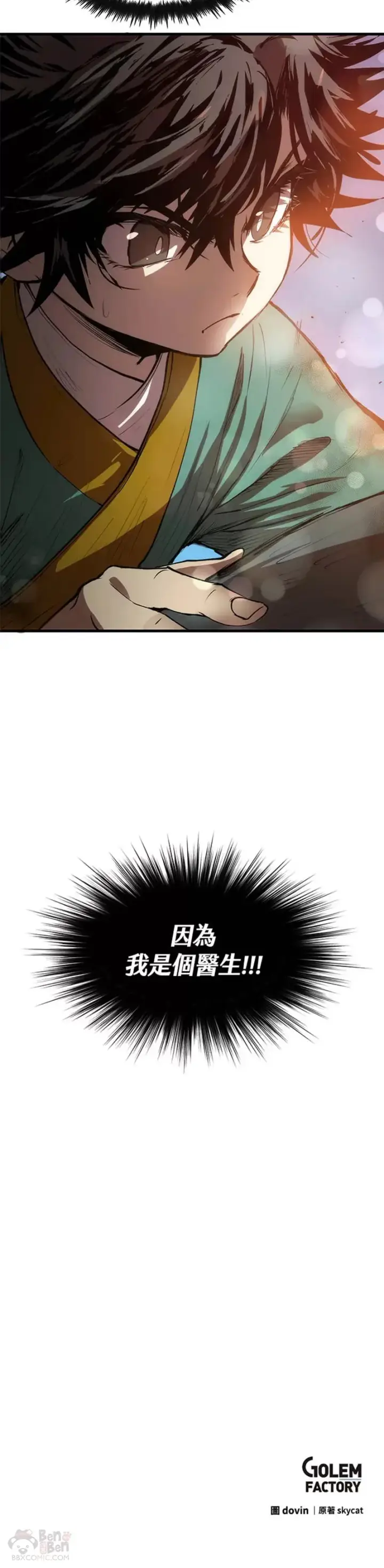 《转世武林当大夫》第01话图35